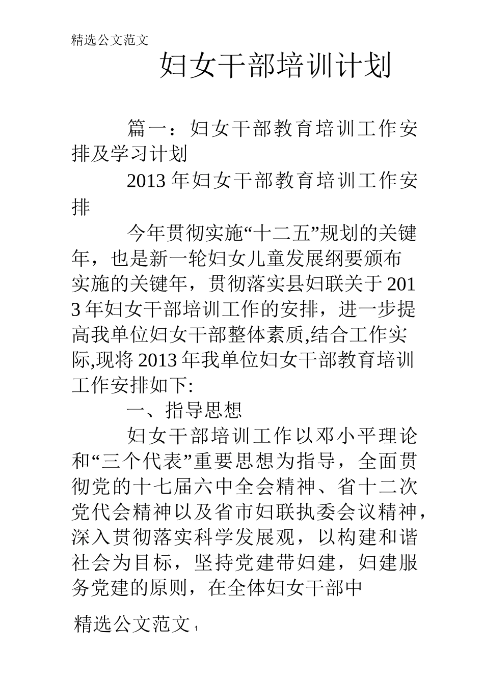 妇女干部培训计划_第1页