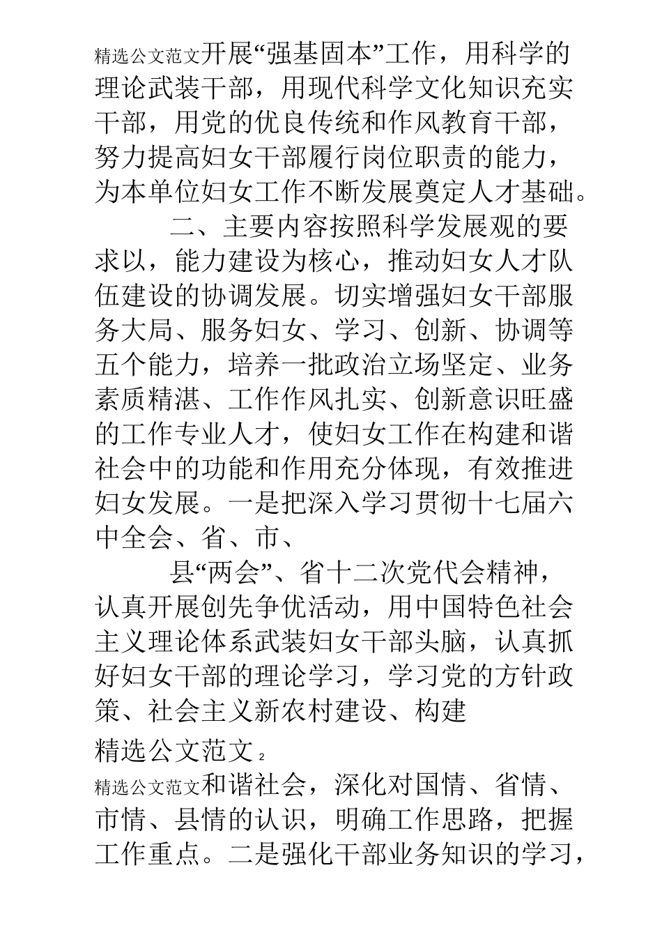 妇女干部培训计划_第2页