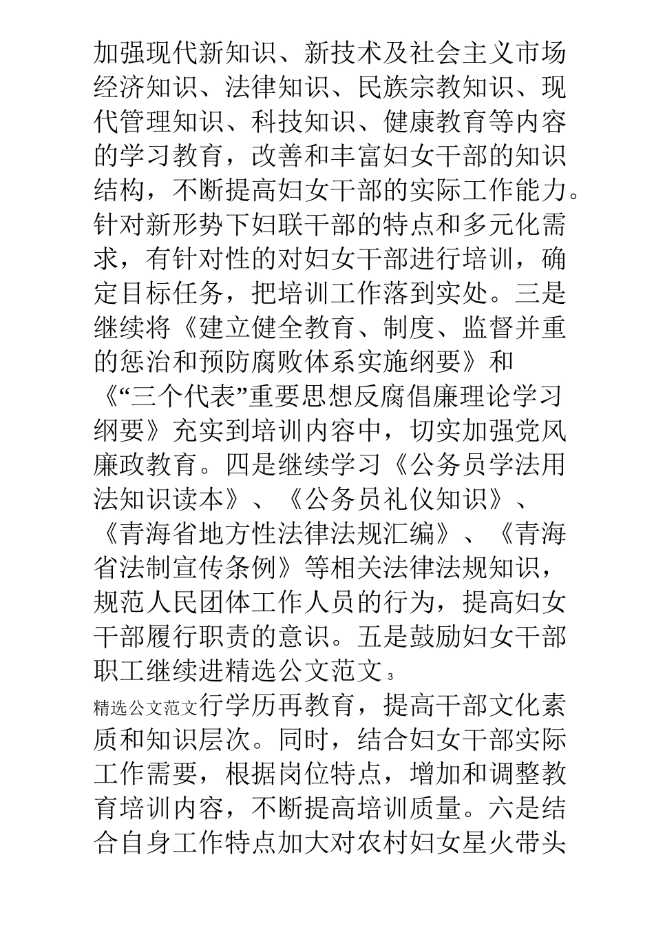 妇女干部培训计划_第3页