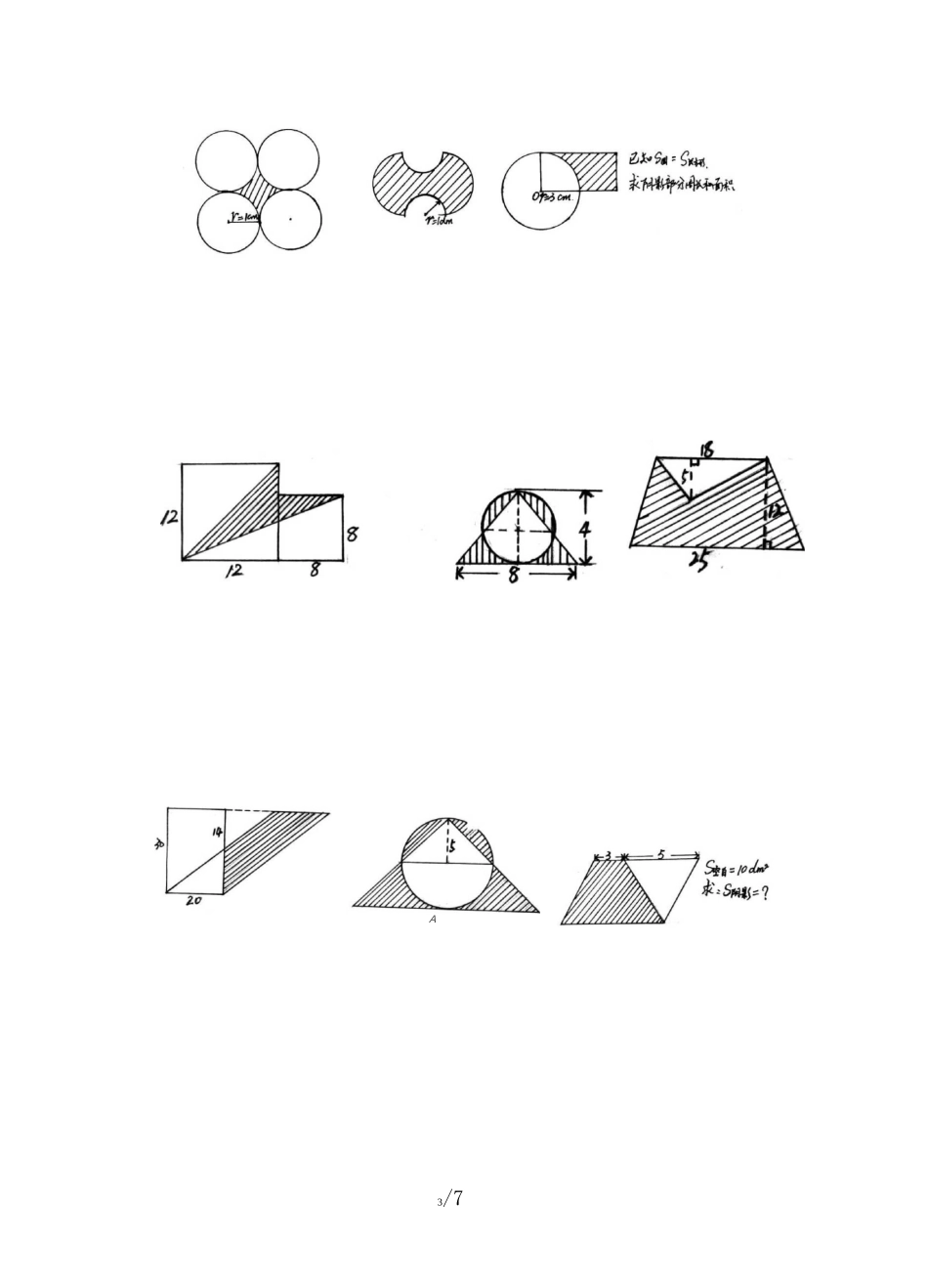 六年级数学阴影部分面积_第3页