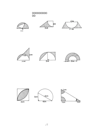六年级数学阴影部分面积