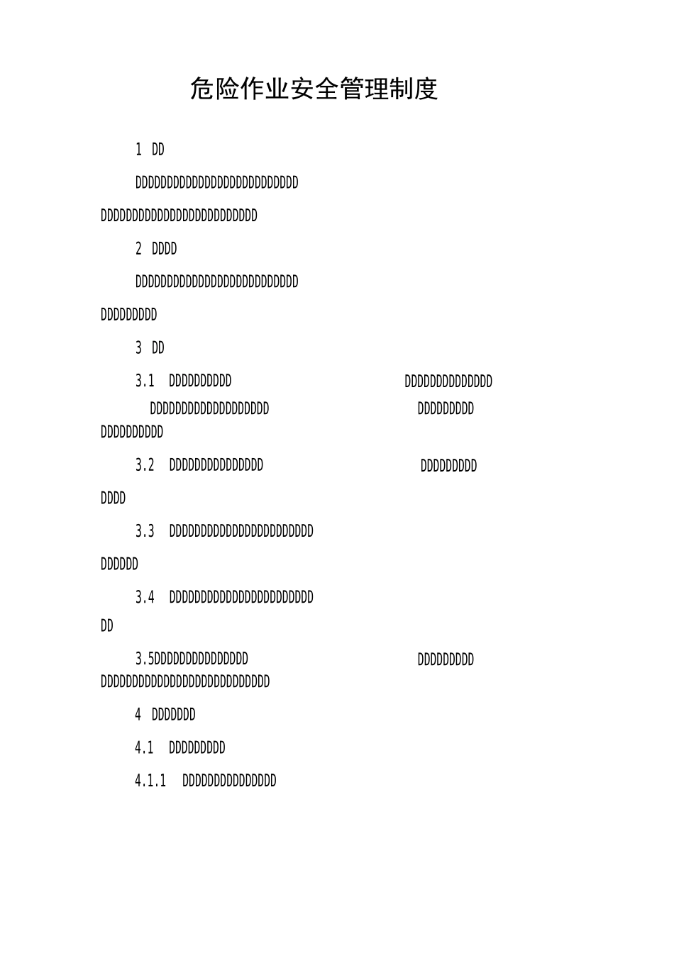 危险作业安全管理制度_第1页