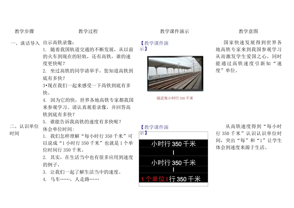 《行程问题》教学设计(精品课)_第2页