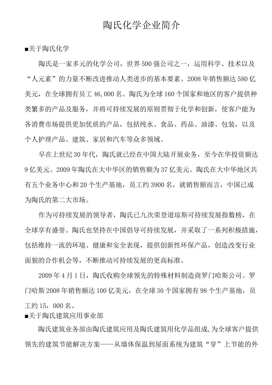 陶氏化学企业简介_第1页