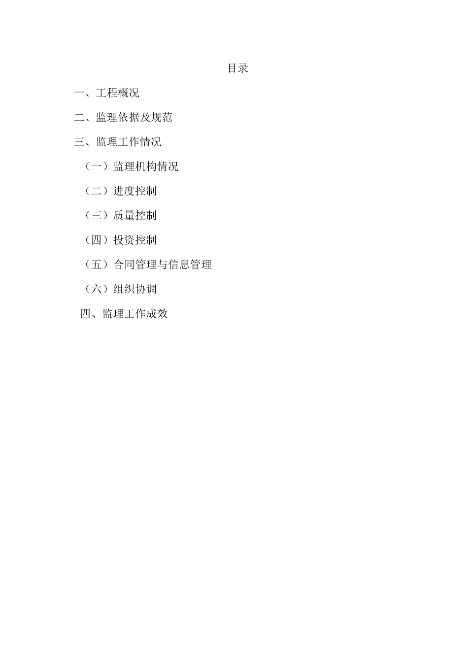 河道监理工作总结_第2页