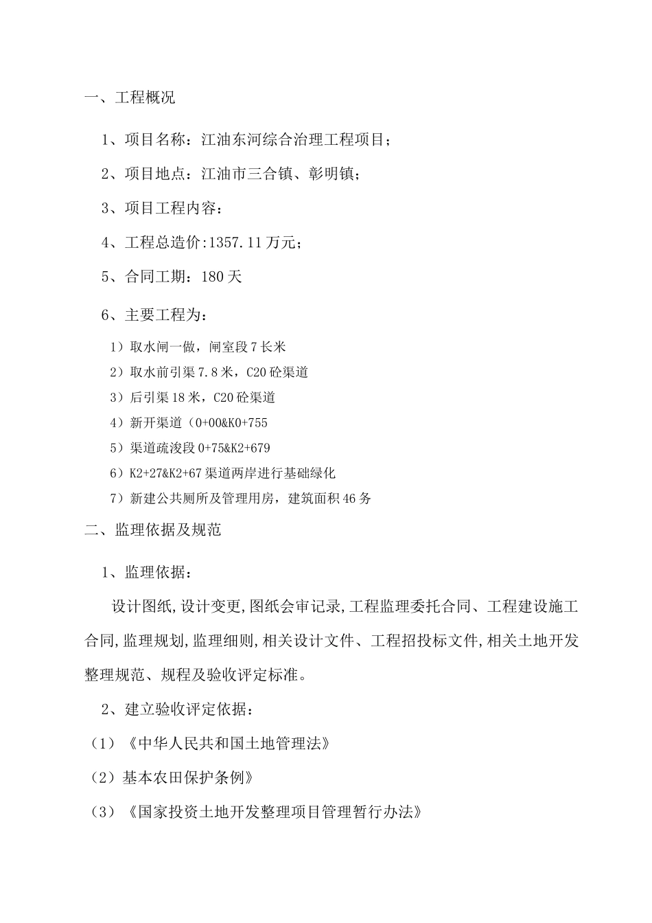 河道监理工作总结_第3页