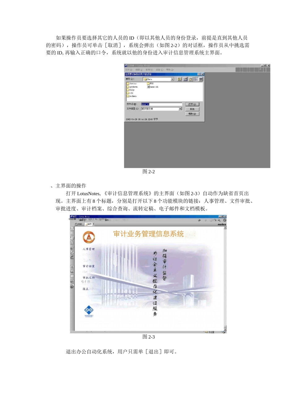 《审计信息管理系统》使用介绍_第2页