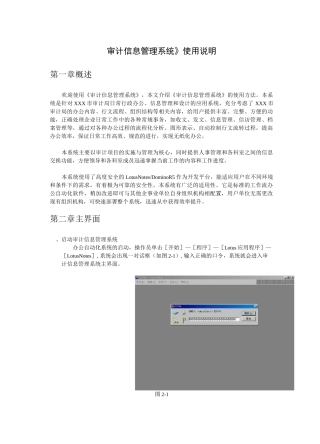 《审计信息管理系统》使用介绍