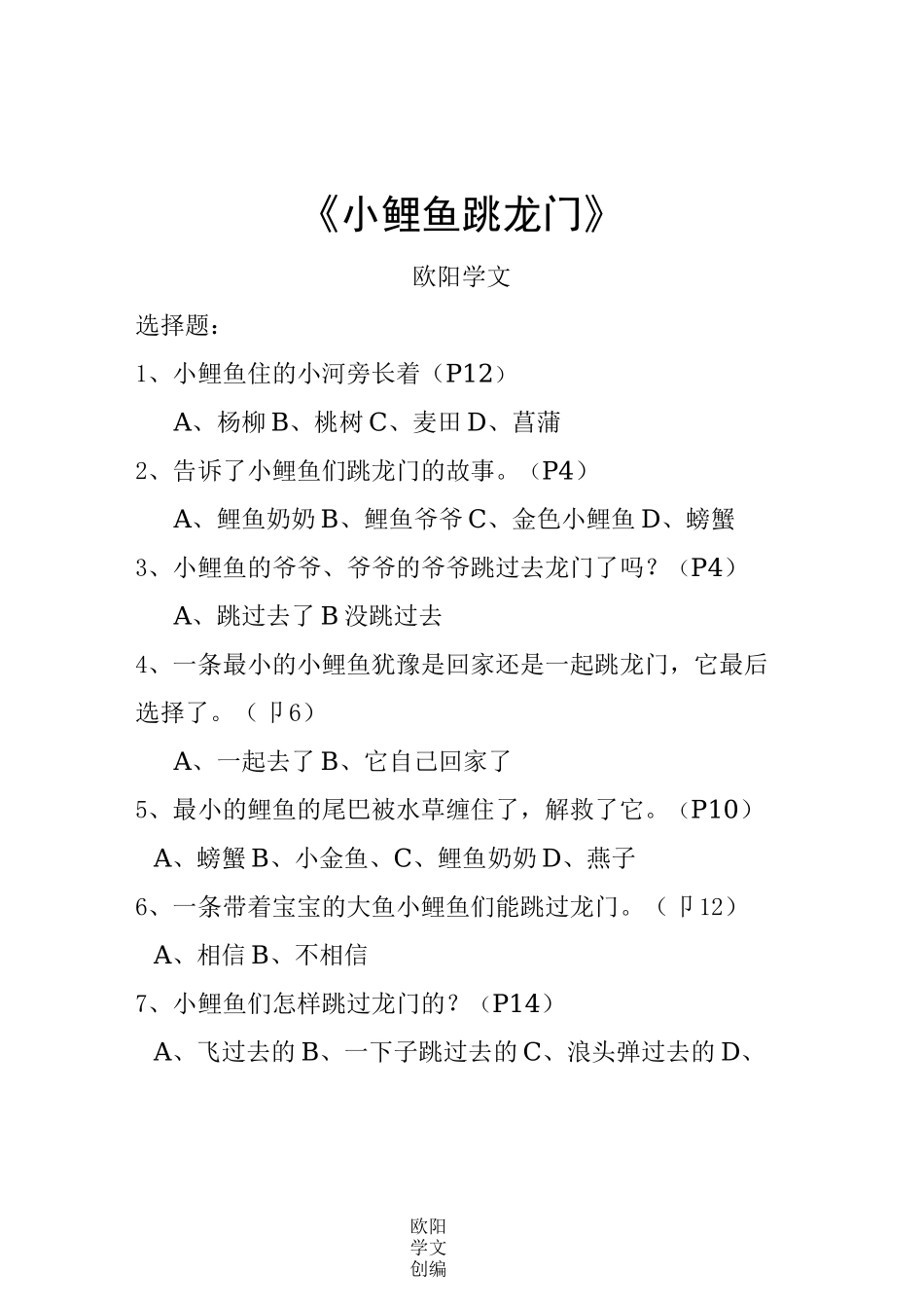 《小鲤鱼跳龙门》_第1页