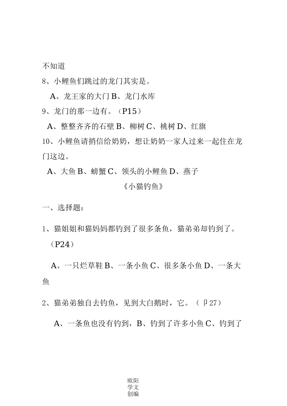 《小鲤鱼跳龙门》_第2页