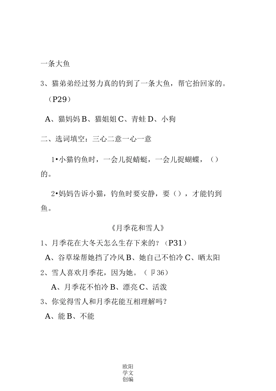 《小鲤鱼跳龙门》_第3页