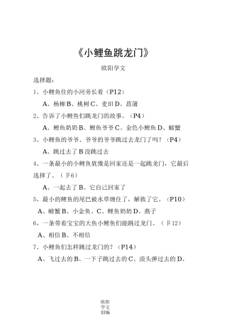 《小鲤鱼跳龙门》