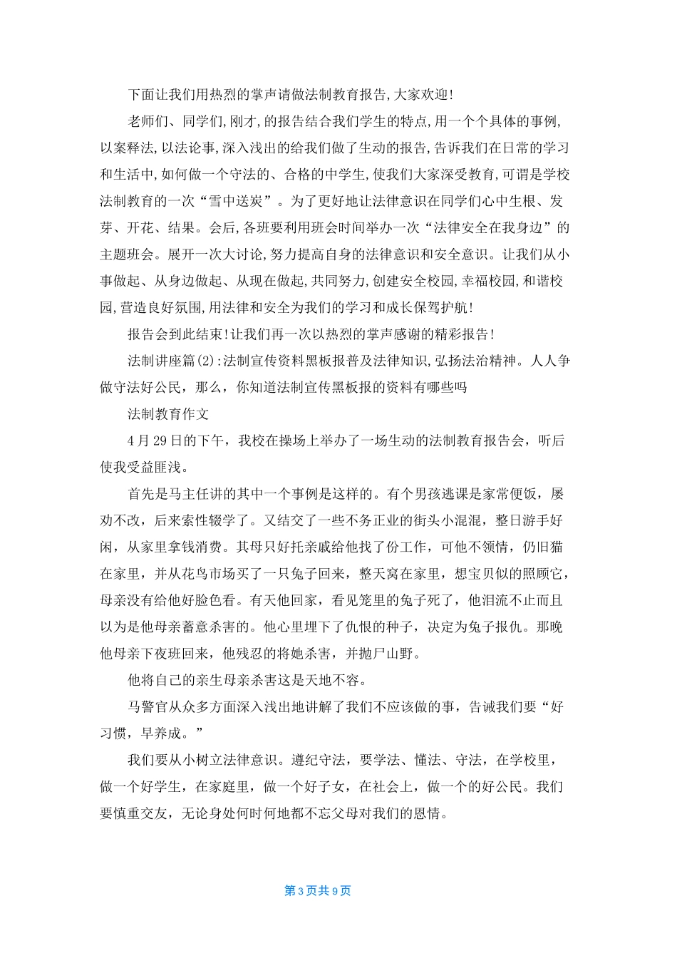 [法制教育讲座]法制讲座_第3页