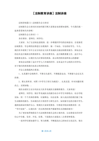 [法制教育讲座]法制讲座
