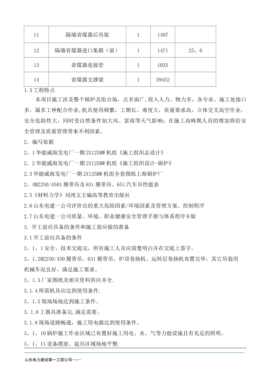 省煤器拆除作业指导书_第2页