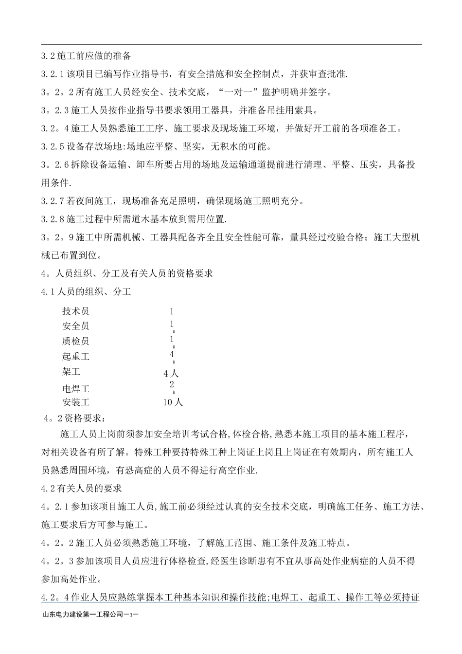 省煤器拆除作业指导书_第3页