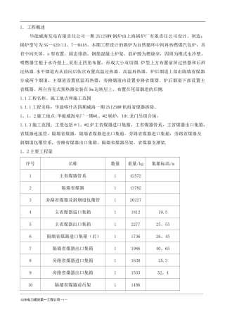 省煤器拆除作业指导书