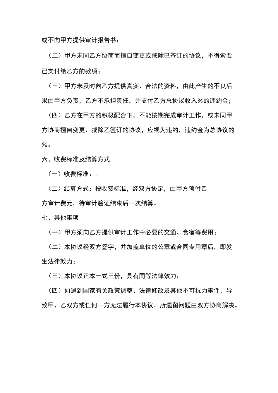 工程审计业务协议书_第2页