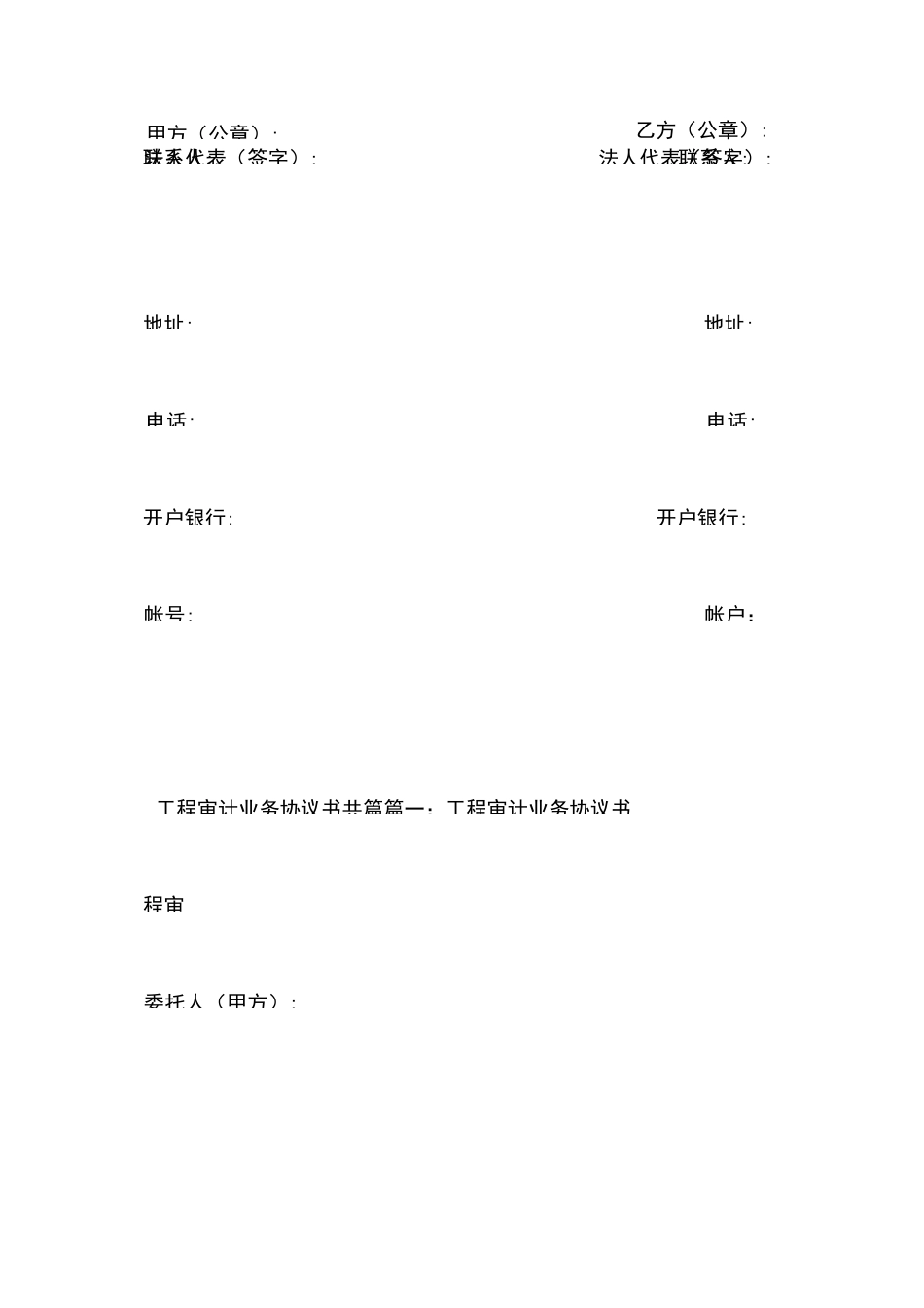 工程审计业务协议书_第3页