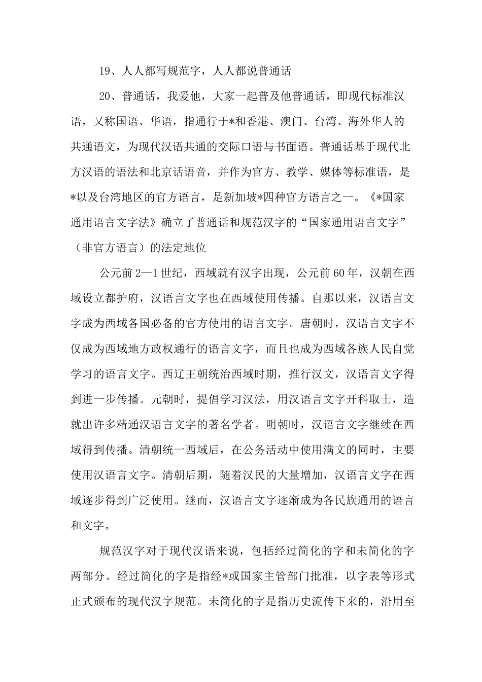 推广普通话资料范文_第2页