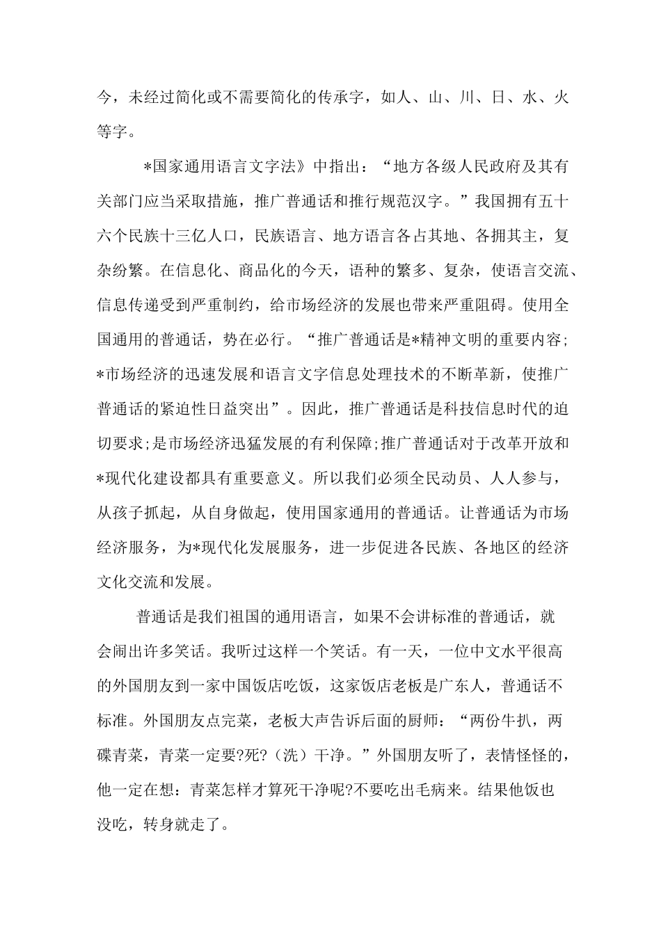 推广普通话资料范文_第3页