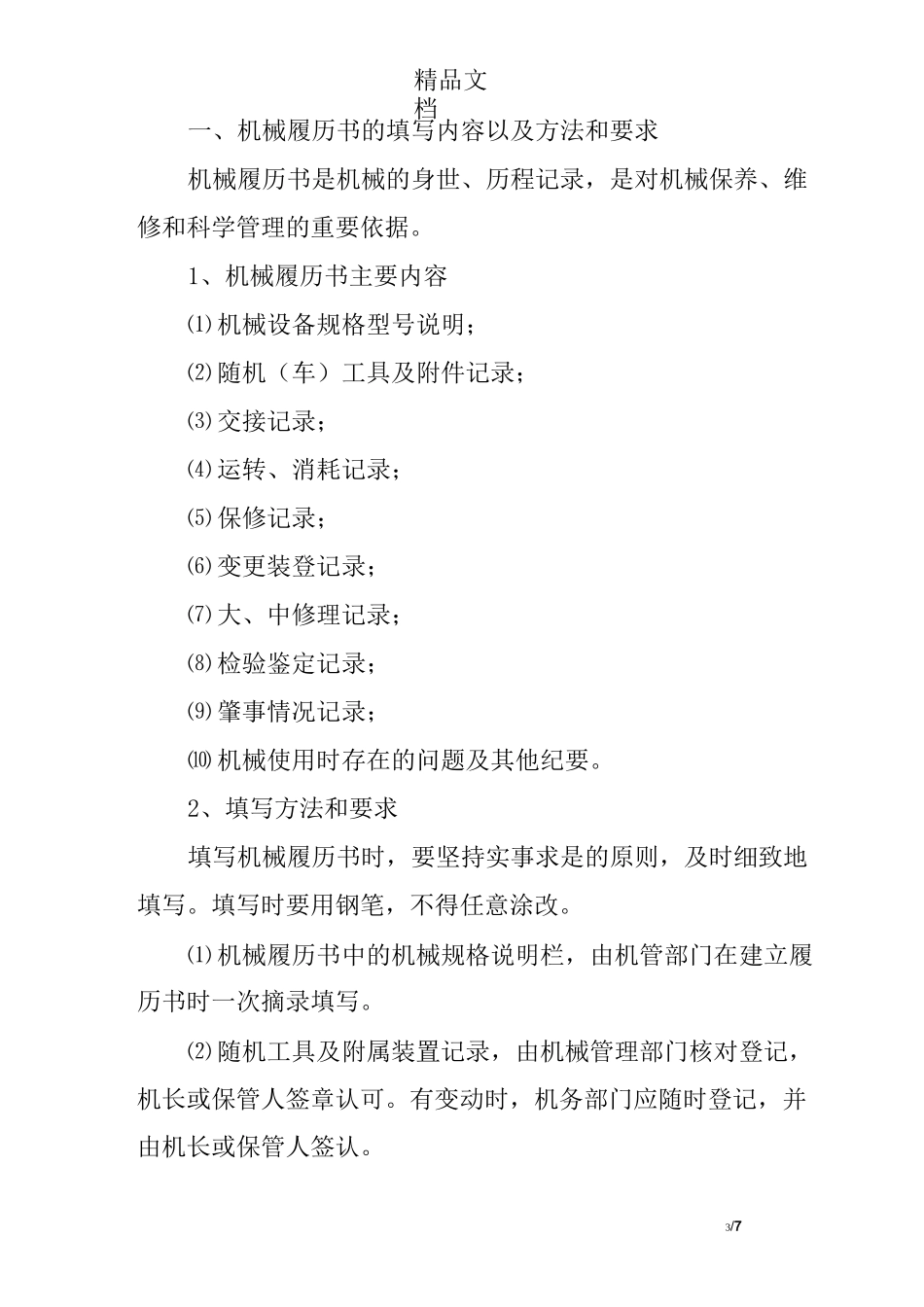 工程施工机械设备投入计划及检测设备_第3页