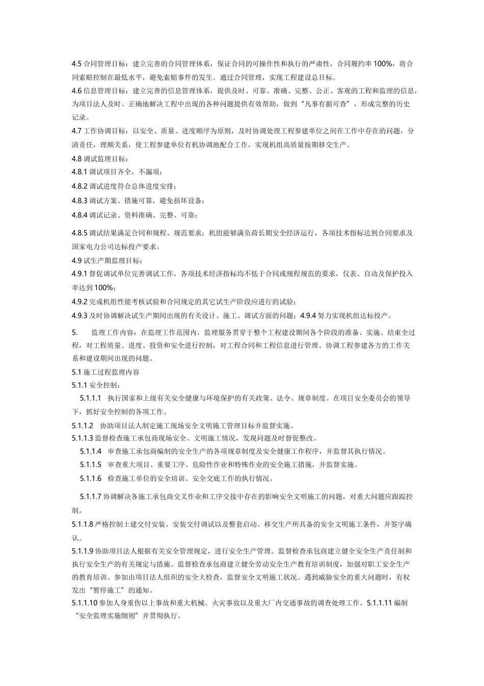 火电工程监理规划_第2页