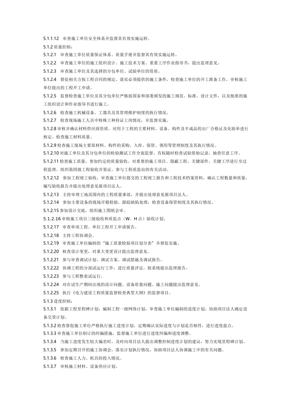 火电工程监理规划_第3页