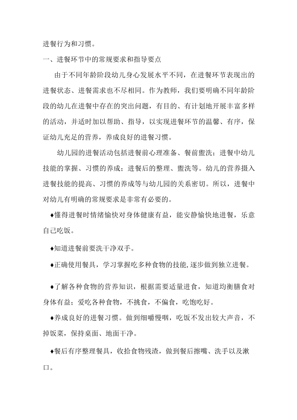 库区幼儿园极致教育“幼儿进餐环节”保教实施方案_第2页