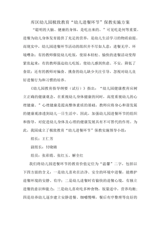 库区幼儿园极致教育“幼儿进餐环节”保教实施方案