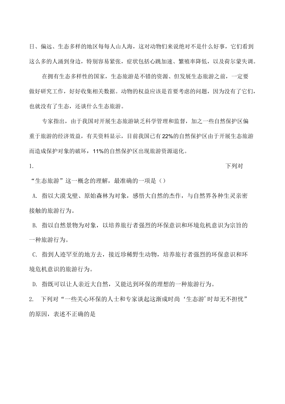 杭州高一分班考试卷_第2页