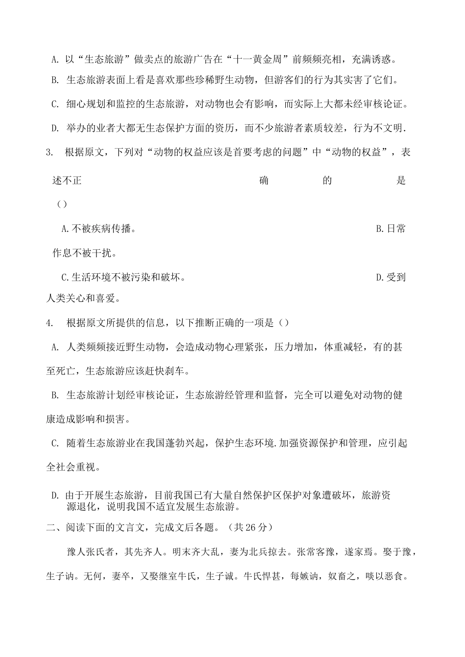 杭州高一分班考试卷_第3页