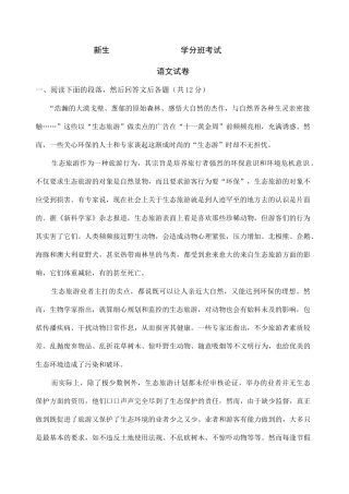 杭州高一分班考试卷