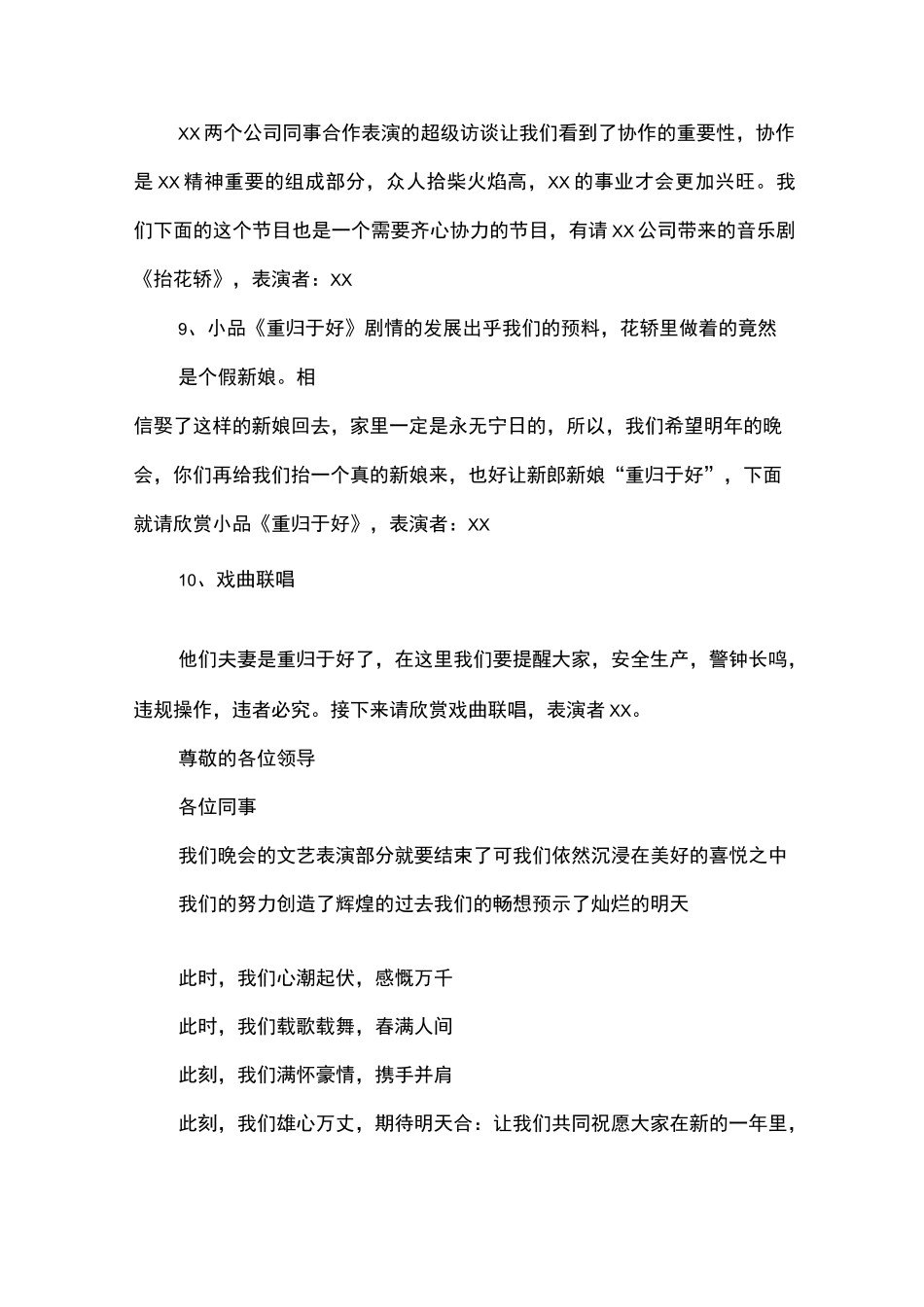 新年联欢晚会活动主持词_第3页