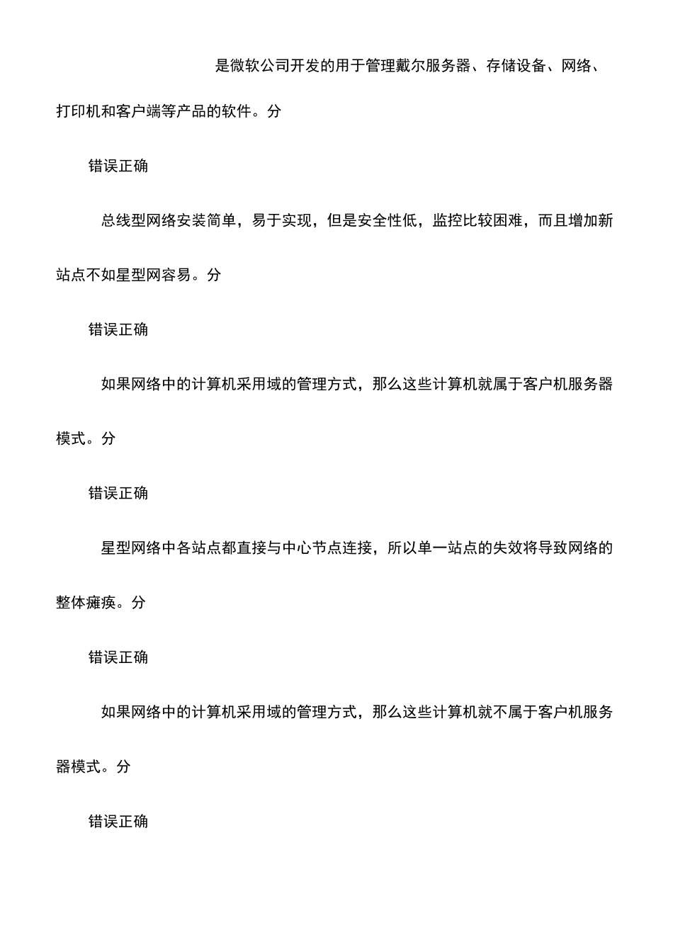 网络系统管理与维护试题及答案_第2页
