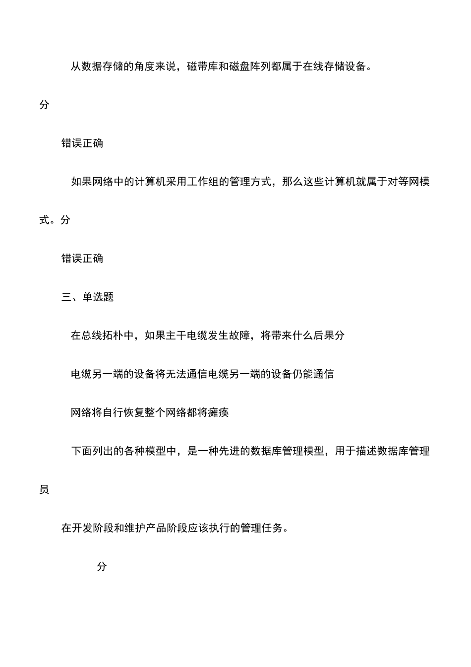 网络系统管理与维护试题及答案_第3页