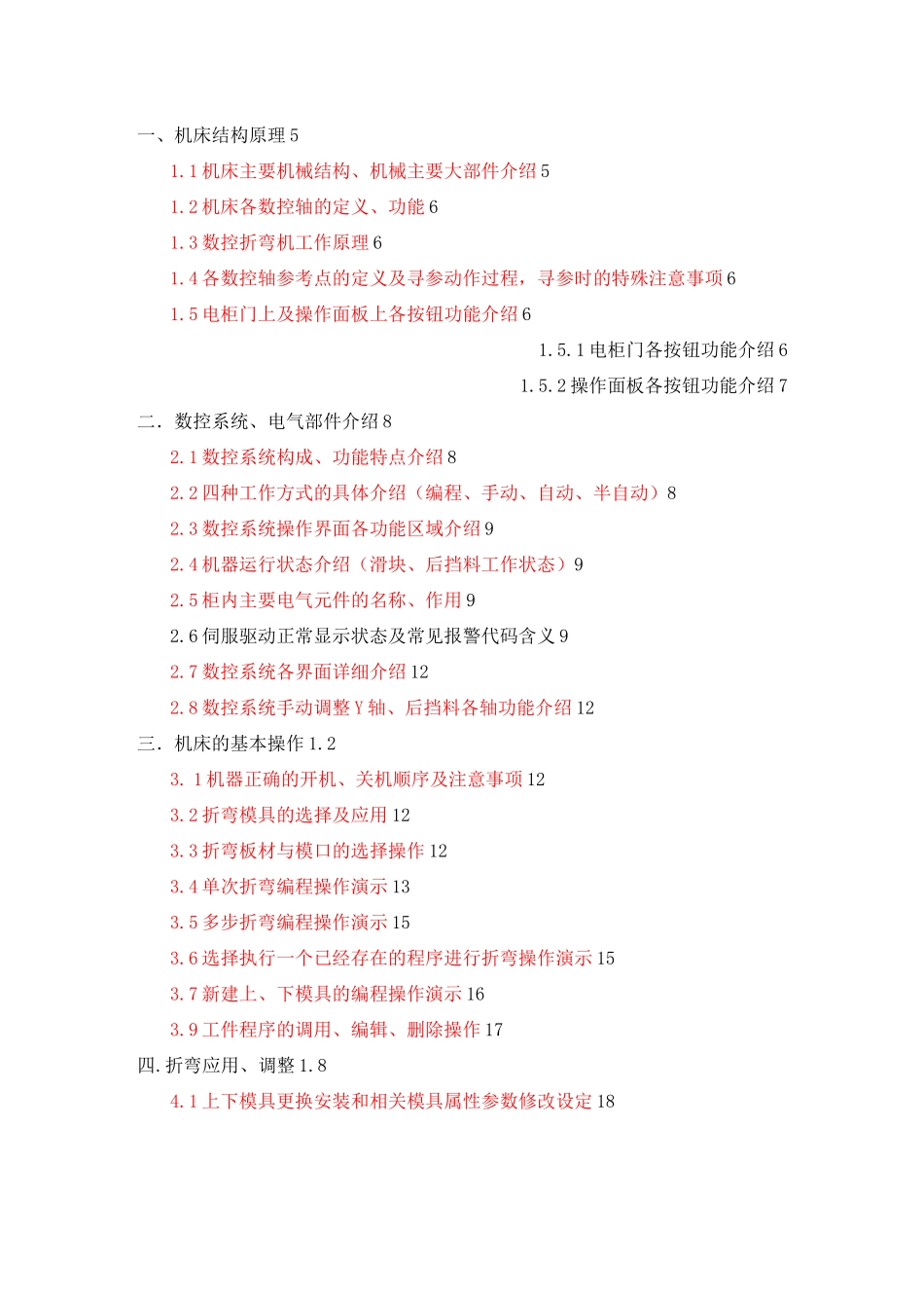 亚威售后客户培训手册(数控折弯机)_第2页