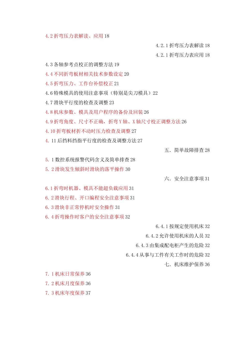 亚威售后客户培训手册(数控折弯机)_第3页