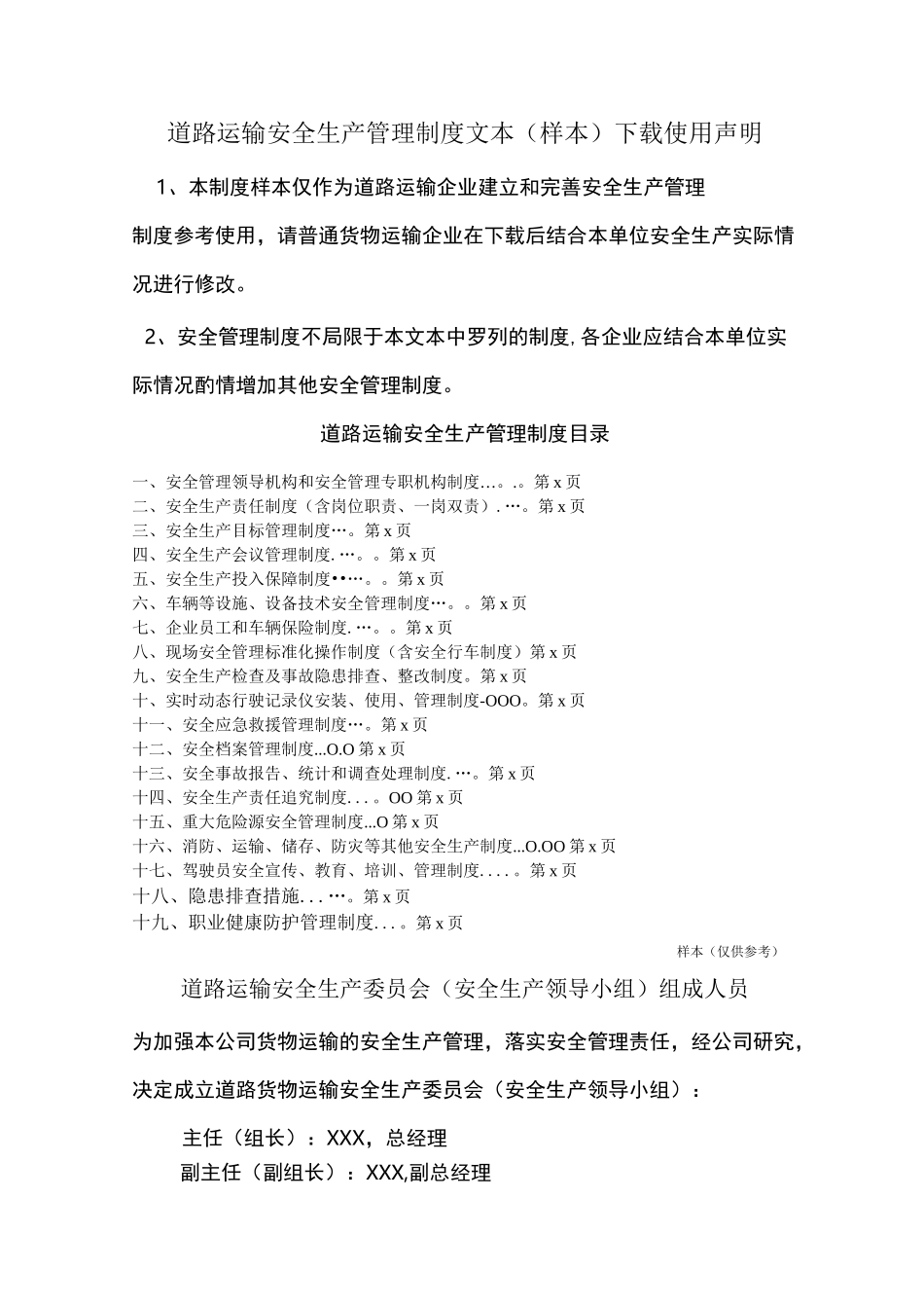 道路运输企业安全生产管理制度文本_第1页