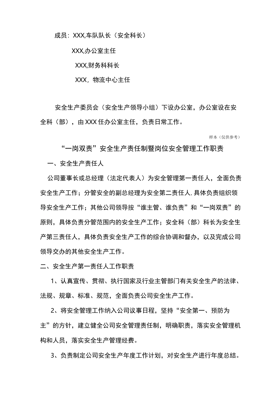 道路运输企业安全生产管理制度文本_第2页