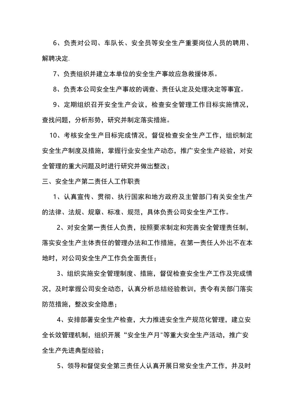 道路运输企业安全生产管理制度文本_第3页