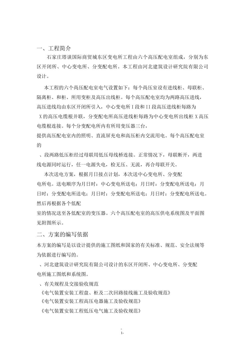 10kv变配室受送电方案_第2页