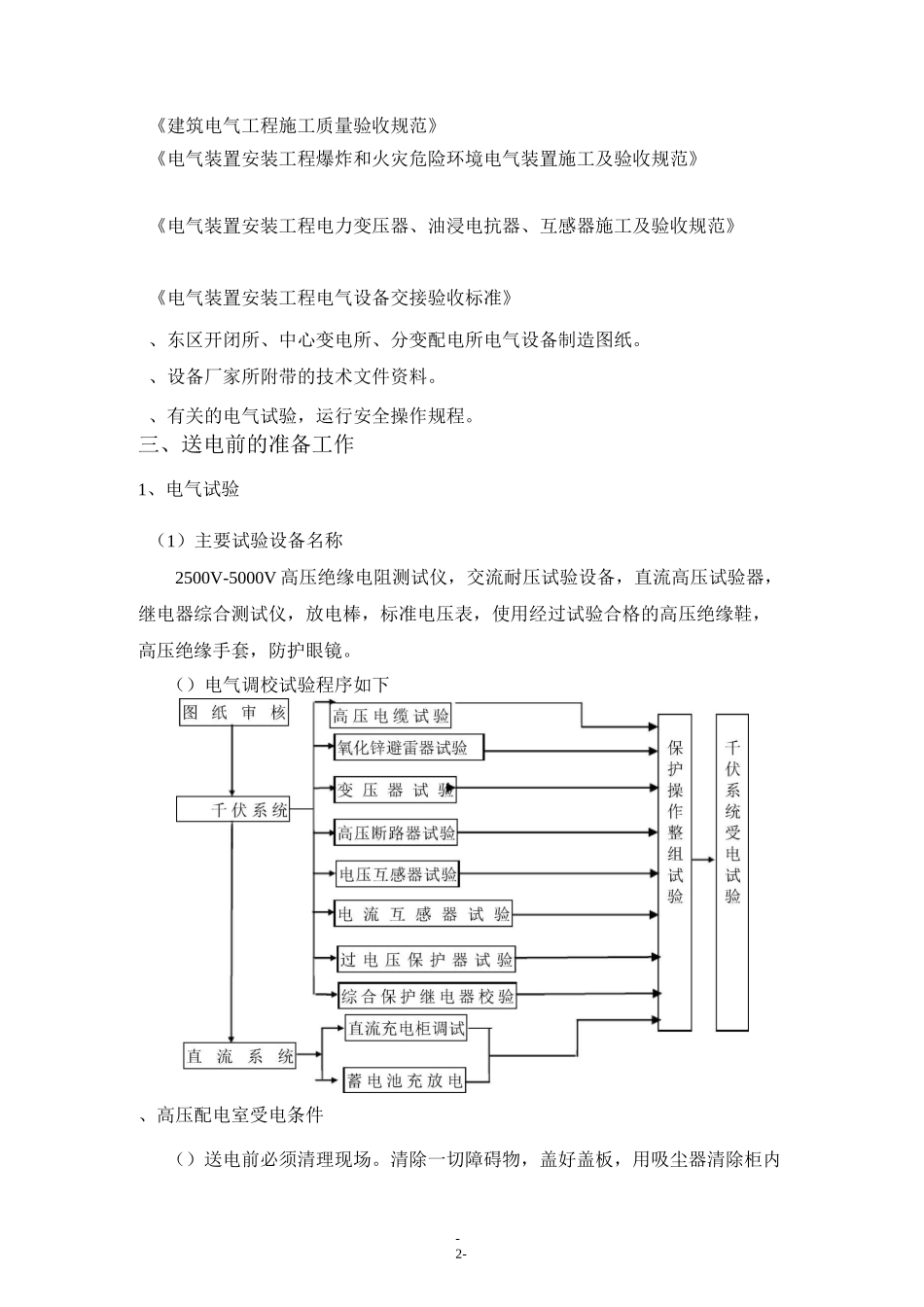 10kv变配室受送电方案_第3页