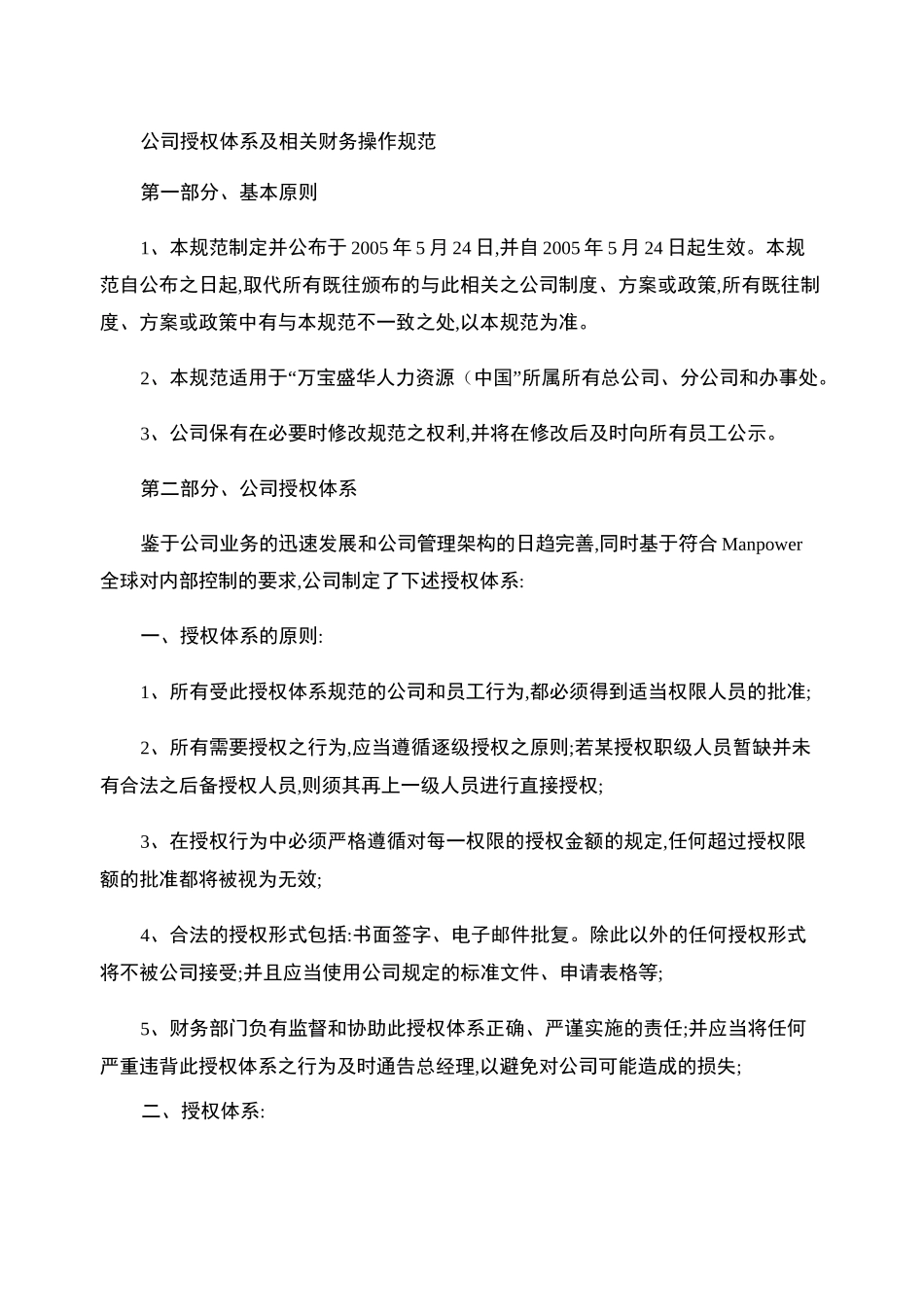 公司授权体系及财务规范._第1页