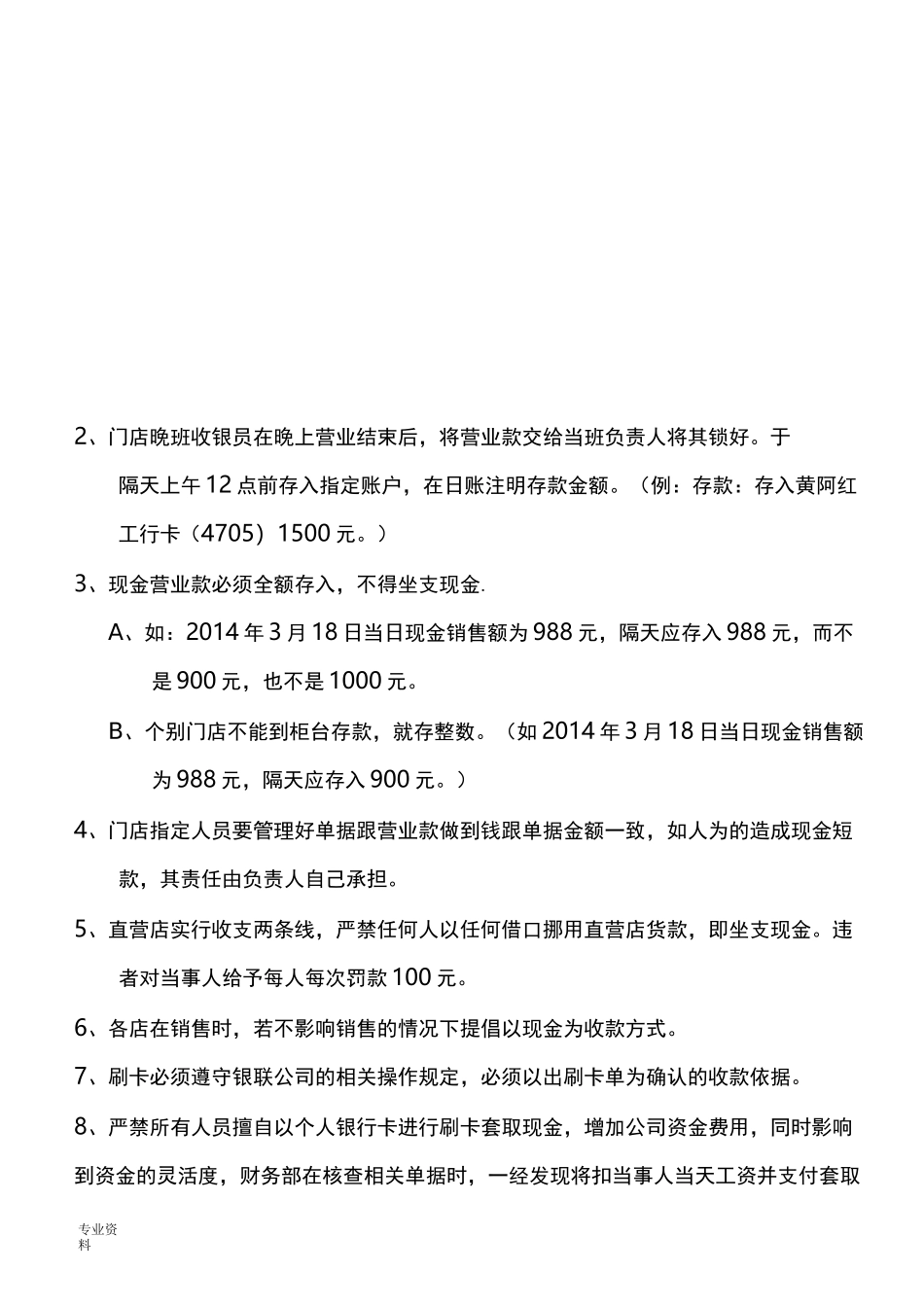 直营店资金管理制度_第2页