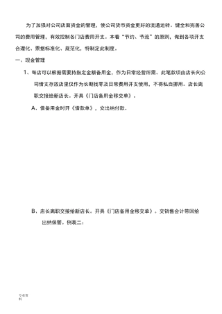 直营店资金管理制度