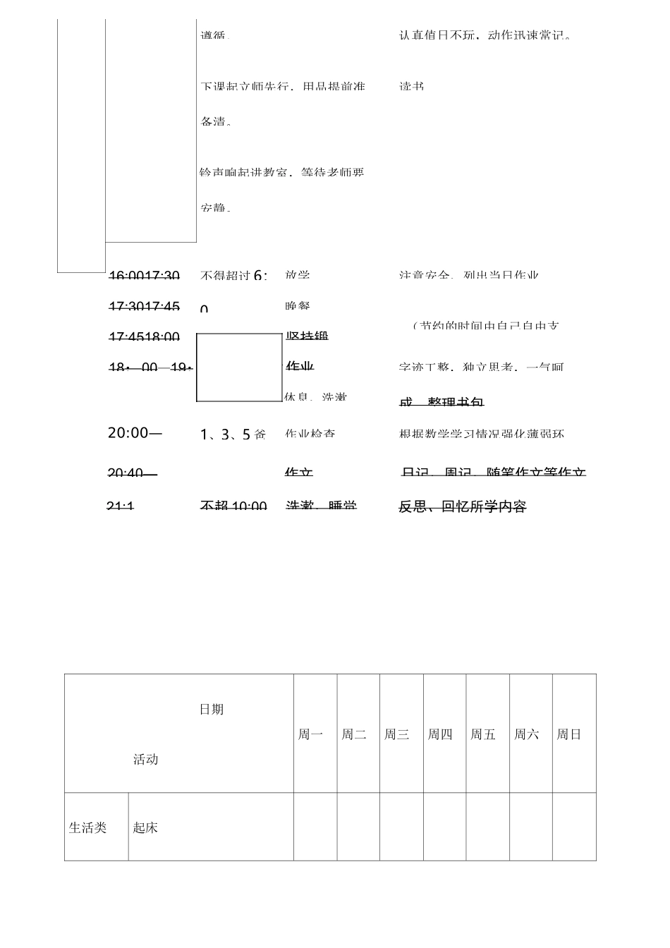 小学生作息时间合理规划表_第2页