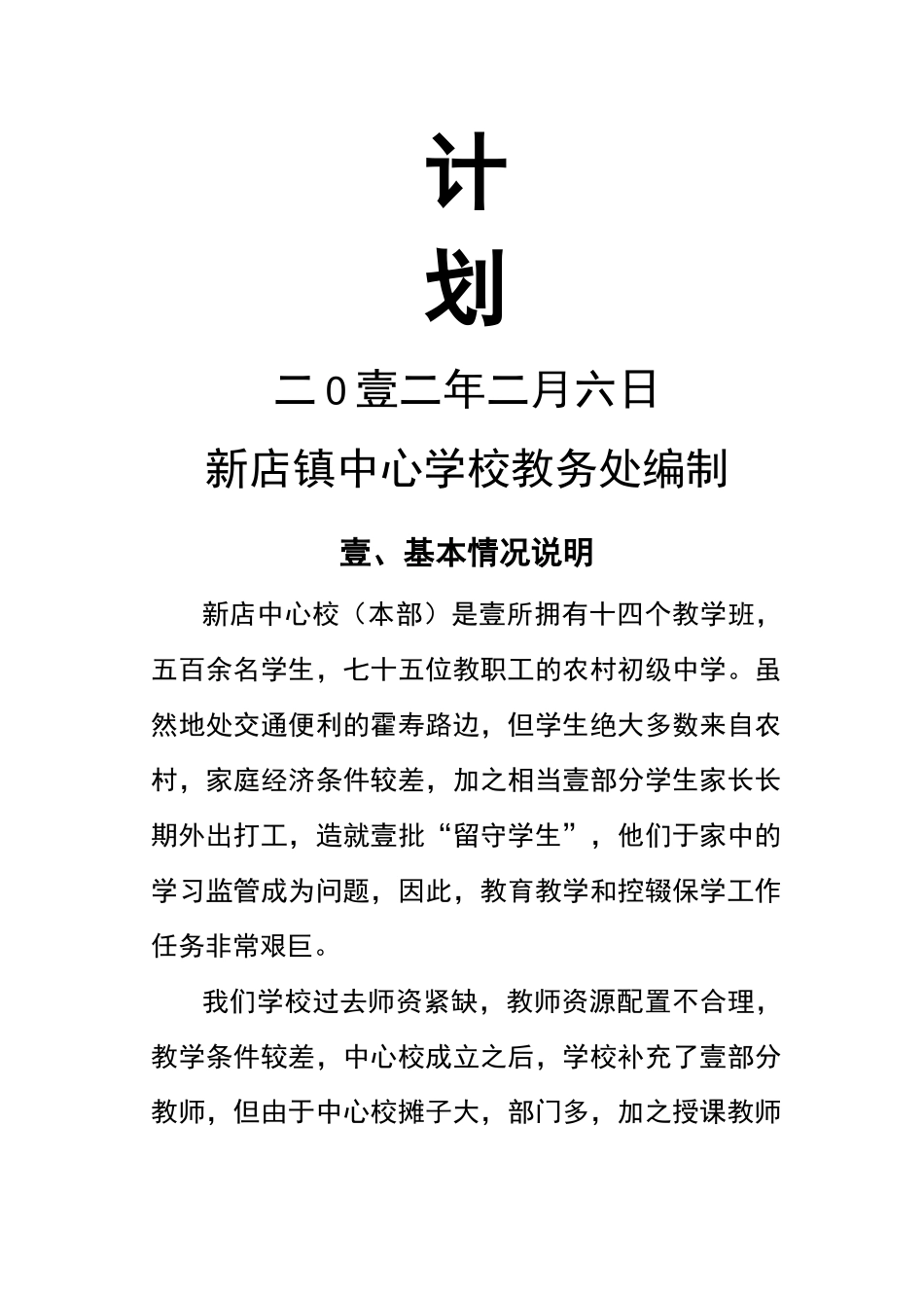 (工作计划)教务工作计划_第2页