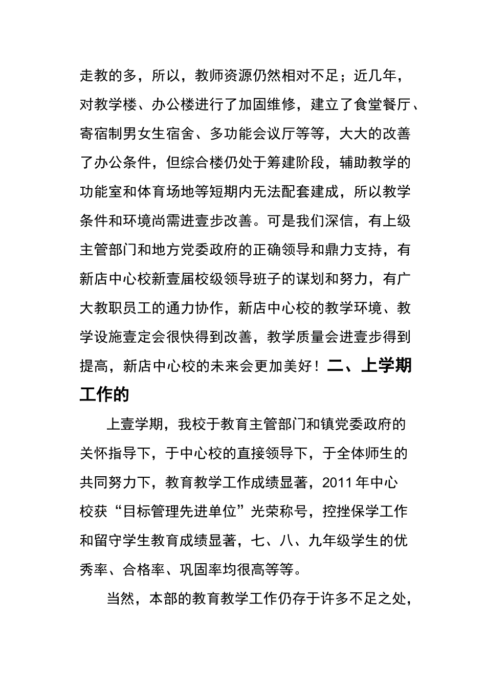 (工作计划)教务工作计划_第3页