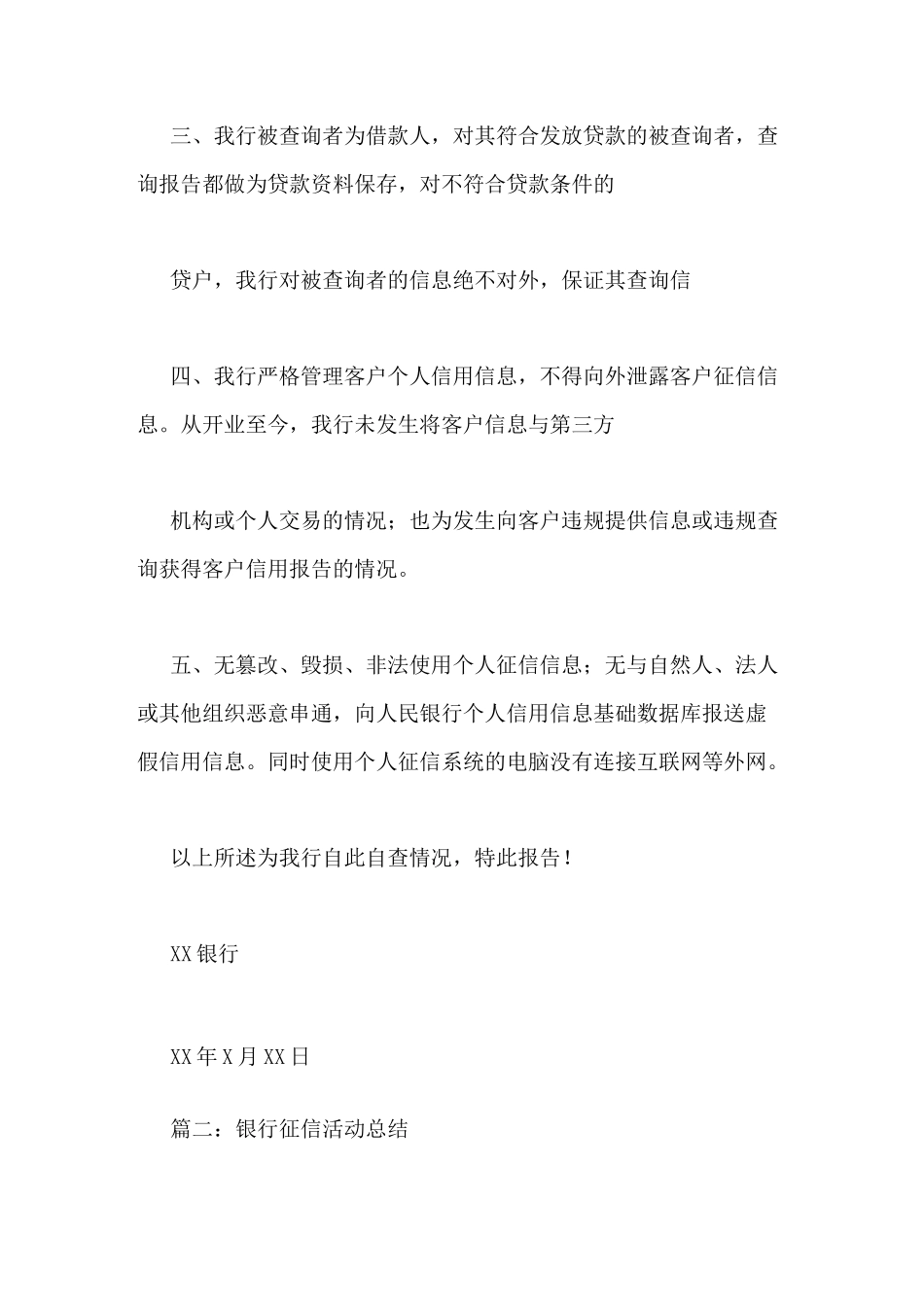 2020年银行征信工作总结_第2页